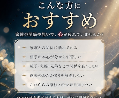 家族の問題 | 霊視で魂の根本から視ます 家族との縁は、変えられる。黒蝶が静かに、道を照らす。 イメージ2