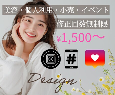 修正無制限｜Instagram投稿画像作成します 美容・飲食・小売・イベント・コンサル・教育などお任せ下さい◎ イメージ1