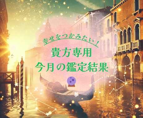 2026年を幸せに過ごす⭐︎四柱推命運勢視ます 生まれ持った貴方の本質/強みを知ると生きやすくなります♡ イメージ1