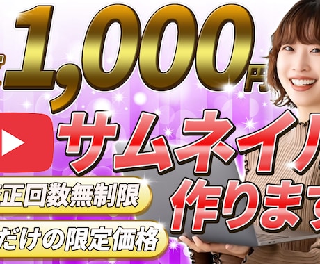 先着15名様YouTubeサムネイル作成します "スクロールが止まる"サムネイルを格安で作成！修正無制限！ イメージ1