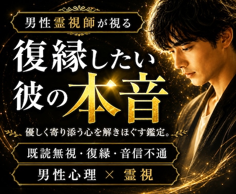 復縁したい彼の本音と復縁の可能性を視ます 男性は別れた後、女性とは違う感情の動きをします イメージ1