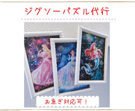 最短1日！ジグソーパズル作成代行致します 〜500ピース最短1日で完成！お急ぎでも追加料金なしで対応 イメージ1