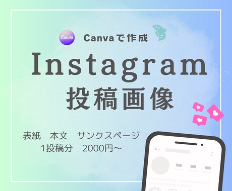 Instagramの投稿画像お作りします Canva Pro使用して作成します！ イメージ1