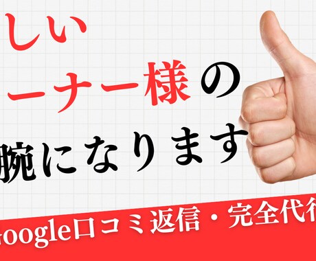 Googleマップレビュー返信代行します 飲食店向けに誠実返信を最短24時間 イメージ1