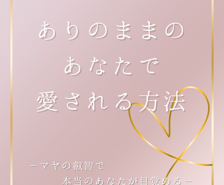 マヤ暦であなたの魅力引き出します マヤの叡智で恋愛運UP！本当の自分で愛される方法 イメージ1