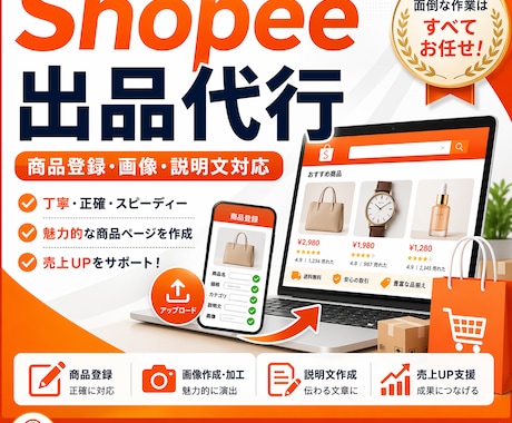 shopee販売手伝います あなたの商品、海外に低コストで出品しませんか？ イメージ1