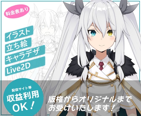 イラスト・立ち絵・Live2Dなど描きます [企業実績あり] あなたの思いを高品質に作成します イメージ1