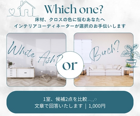 新築の壁紙や床材などの仕様決めのお手伝いをします イメージ1
