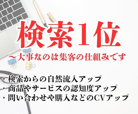 コンテンツSEOのプロが検索上位のご提案をします ライバルサイトのキーワード調査を活かしたコンテンツで1位を イメージ1