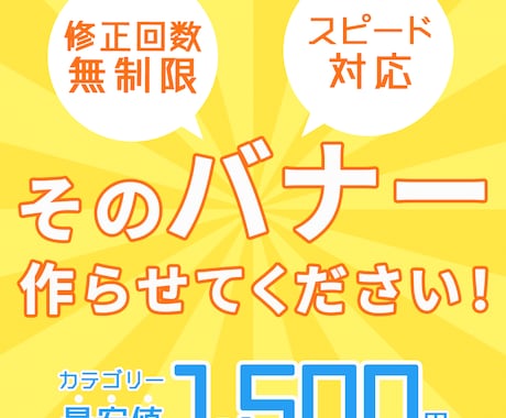 カテゴリー最安値‼目を引くバナーを制作します バナーデザインでお困りの方！そのバナー私に作らせてください！ イメージ1