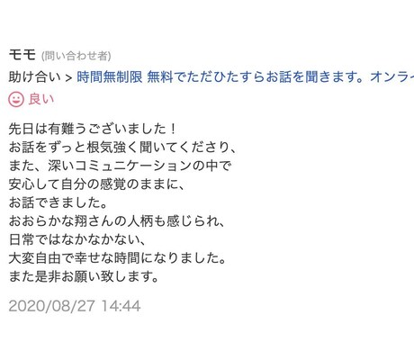 ヒアリング経験3000時間超｜鬱の相談お聞きします まずは愚痴のような小さなことからあなたのお悩みをお聞きします イメージ2