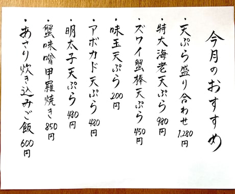 社訓、お品書き、メッセージ等を筆文字で書きます ★毛筆高等師範を所持しています イメージ2