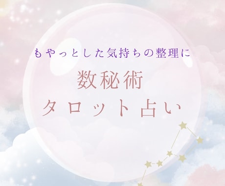 心に寄り添うタロット占いをします 迷ったあなたへ、前向きなヒントをお届けさせてください！ イメージ1