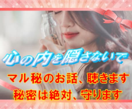 心の内を隠さないで…あなたの影に寄り添います ❁︎あなたのお話しを、ただ、ただ、聴かせていただきます イメージ1