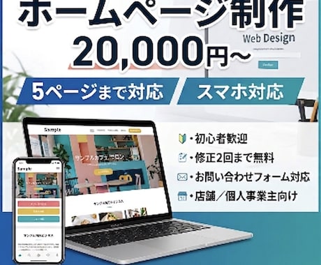 店舗個人事業主向けのホームページを格安で制作します イメージ1