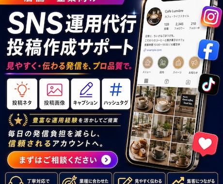 SNS運用をマーケティングのプロが代行します 集客につながる発信を支援します。 イメージ1