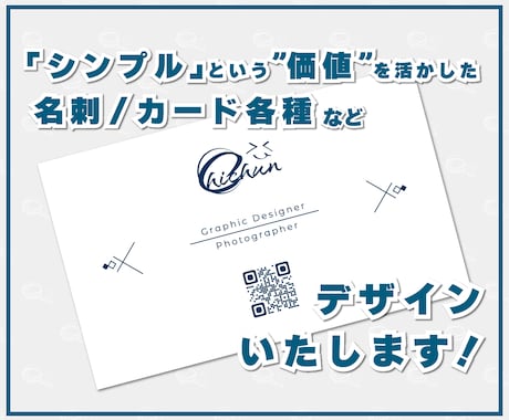 3つこだわったシンプルな名刺・カード各種提供します 私が思う'シンプル'と'余白'の"良さ"を引き出したデザイン イメージ1