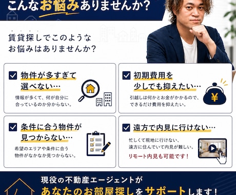 全国対応！あなたに合った賃貸物件探しサポートします 現役不動産エージェントがお部屋探しをお手伝いします イメージ2