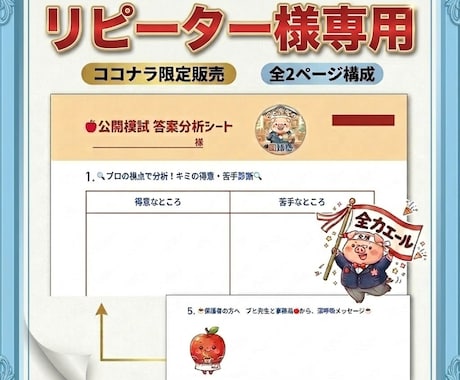 リピーター様専用｜公開模試の分析シート作成します お子様の「変化」と「成長」を、継続的に追いかけます。 イメージ1