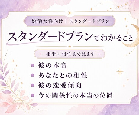 彼と結婚につながるご縁か、現実的に読み解きます 彼の本音・相性・今後の流れを整理し、結婚目線で見極めます イメージ2