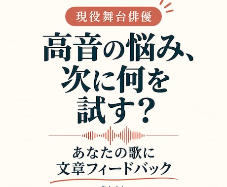 高音の悩みを歌唱録音から一緒に整理します イメージ1