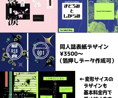 低価格で同人誌のデザイン承ります イメージ1