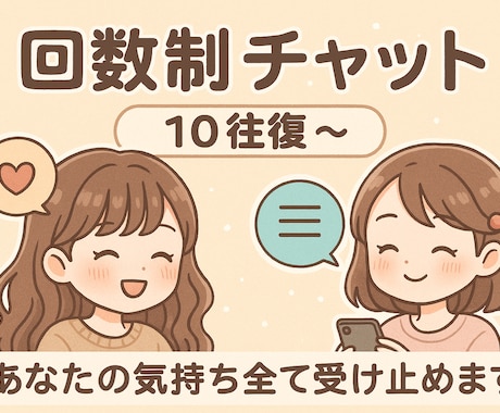 10往復DM✉️どんな話でも聞きます メッセージ・回数制・話し相手・お悩み相談・毒親相談 イメージ1