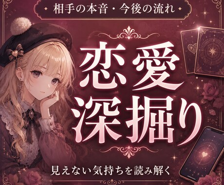 彼の気持ちがわからない不安を整理し、鑑定します 今のあなたに 必要な行動お伝えします。 イメージ1