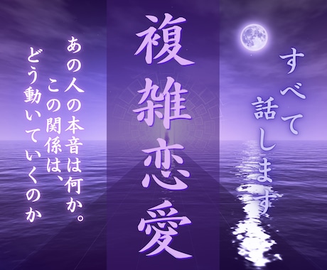 複雑恋愛の真実と最終結論を霊視します 不倫・曖昧な関係…本音と未来の流れを深層から読み解きます イメージ1