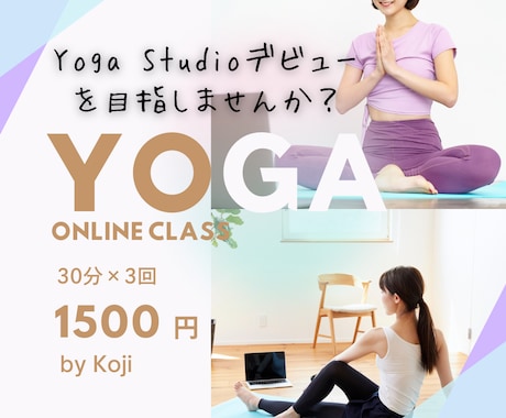 30分×3回のやさしいヨガレッスンを行います ゆっくりと体を動かしていきますので、ご安心ください イメージ1
