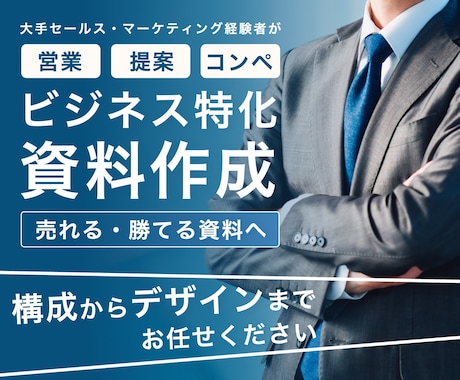 法人向け｜営業・提案・コンペ資料を作成します イメージ1