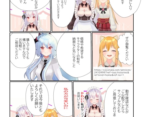 プロの女性漫画家が広告やLPなどの漫画お描きします 可愛い雰囲気の絵が得意です！まずはお気軽にご相談下さい！ イメージ1