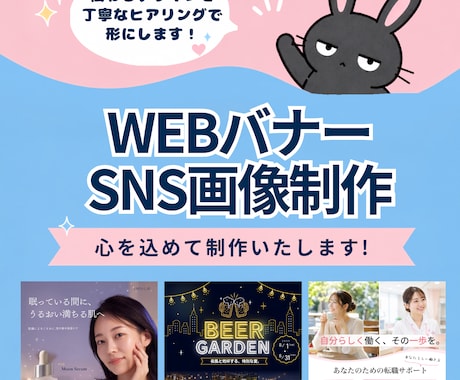 Webバナー・SNS画像を丁寧に制作します シンプルで見やすい、伝わるデザインをお届けします イメージ1