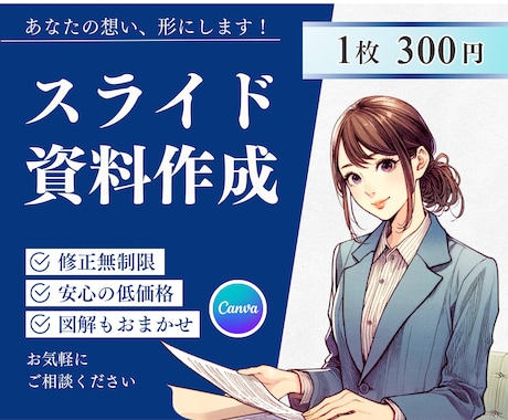 図解もおまかせ！スライド資料を構成から作成します 情報を整理し、伝わる形へ。講座や説明用資料を見やすく整えます イメージ1