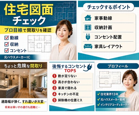 住宅図面をプロ目線でチェックします 元ハウスメーカーICが暮らし目線で確認 イメージ1