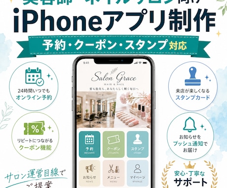 美容室・ネイルサロン向けアプリ制作します お店専用アプリをAppStoreに公開しブランド力を高めます イメージ1