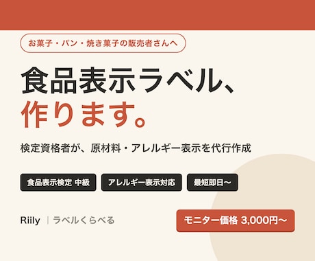 食品表示の有資格者が表示ラベルを作成します イメージ1