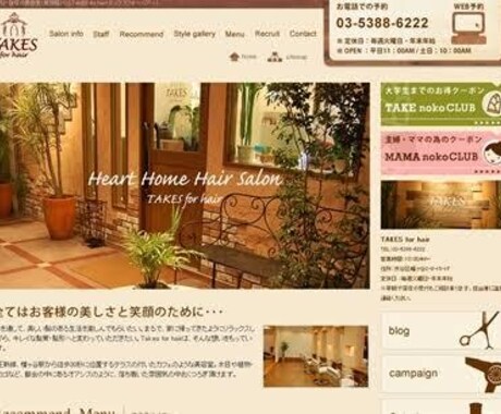 美容室限定！自社集客できるHP制作します メディアに頼らず自社集客したい！そんなサロンのHP制作します イメージ2