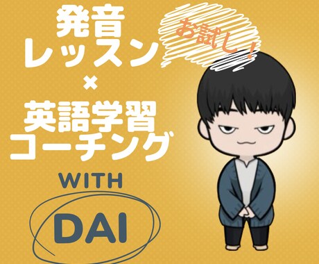 英語コーチング×発音レッスンのトライアルをします プロ英語コーチによるトライアルセッションを体験！ イメージ1