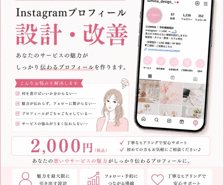 予約につながるプロフ設計します “なんとなくアカウント”を卒業しませんか？ イメージ1