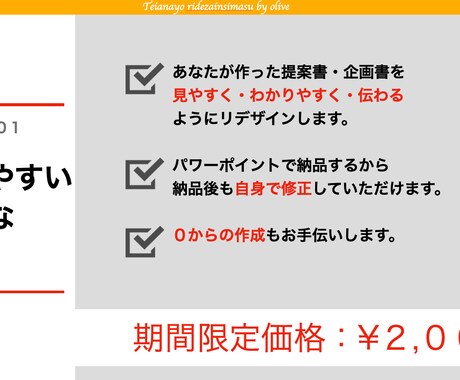 効果的でデザイン性の高い企画提案資料を作成します 広報戦略のプロが作る企画提案書作成デザイン性・効果的 イメージ2