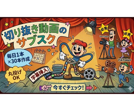 毎日投稿したい方必見!切り抜き動画30本作成します 丸投げも、こだわりも何でもお伺いします! イメージ1