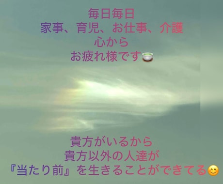 心が軽くなるお手伝いします 毎日の生活で疲れた心を少しずつ彩りに変えていきませんか^ ^ イメージ1