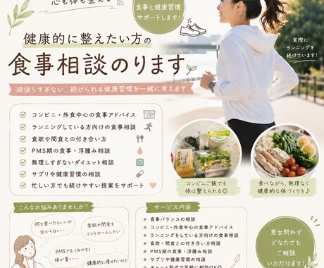 ランニング好き栄養士が食事相談のります 一人ひとりに合わせた、現実的な健康習慣を◎ イメージ1