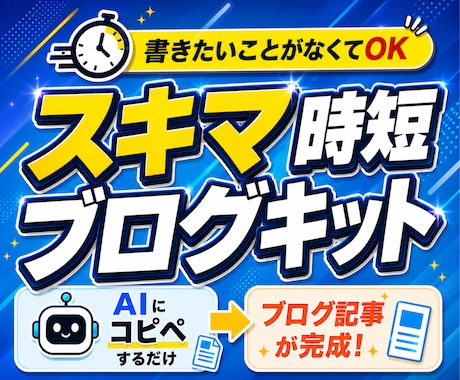 AI副業ブログ｜SEO記事作成方法とツール渡します 【コピペも簡単】初心者や主婦がライター経験ナシで検索上位表示 イメージ1