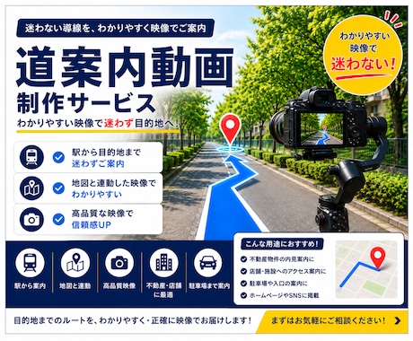 道案内・アクセス動画を制作します イメージ1