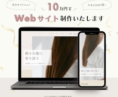 3名様限定価格でオリジナルホームページを制作します オリジナルデザインで制作し、SEO対策も行います◎ イメージ1
