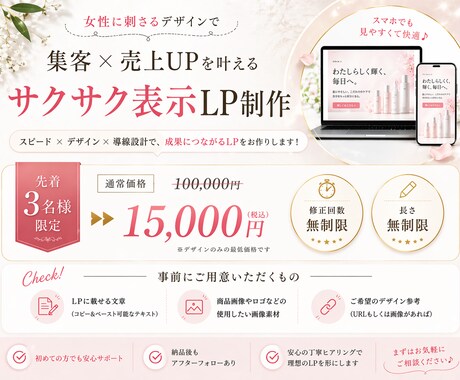サクサク表示で成約率UP！女性向けLP制作します サクサク快適に見れるLPで“成約率アップ”をサポートします イメージ2