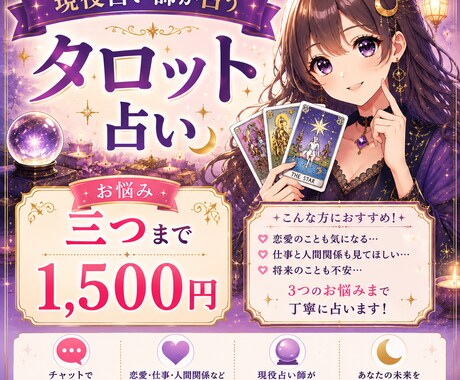 お悩み3つまでタロット心に寄り添い占います お悩みに沿ってタロットからのメッセージを丁寧にお伝えします。 イメージ1