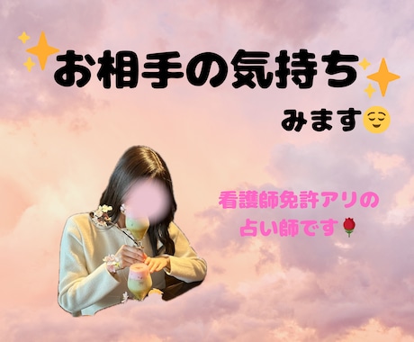 お相手の気持ちを占います 今、私のことどう思ってる？タロット78枚を使って占います！ イメージ1
